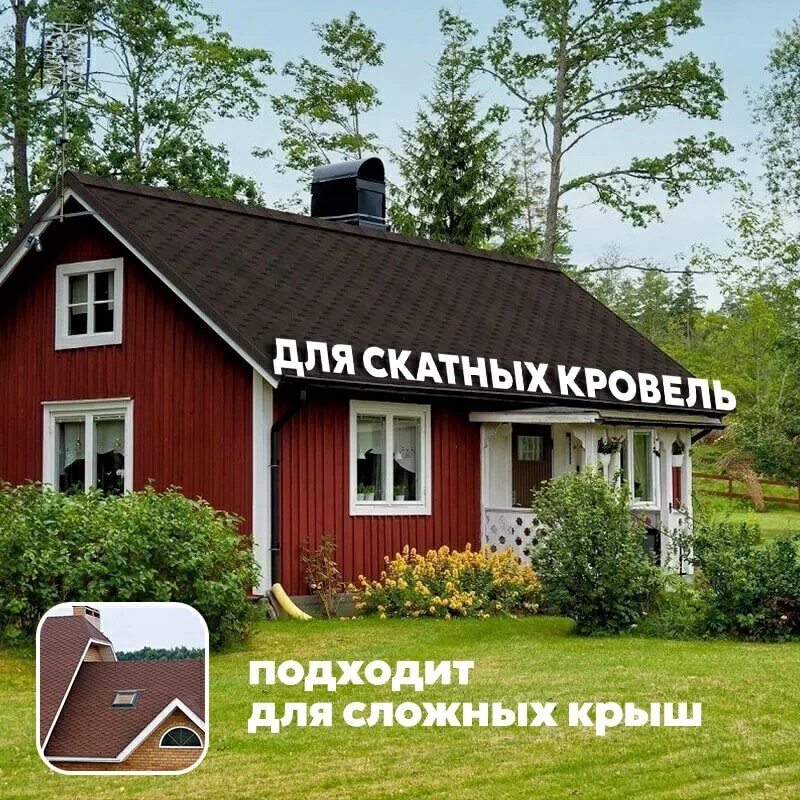 Гибкая черепица ТЕХНОНИКОЛЬ SHINGLAS Оптима, красный