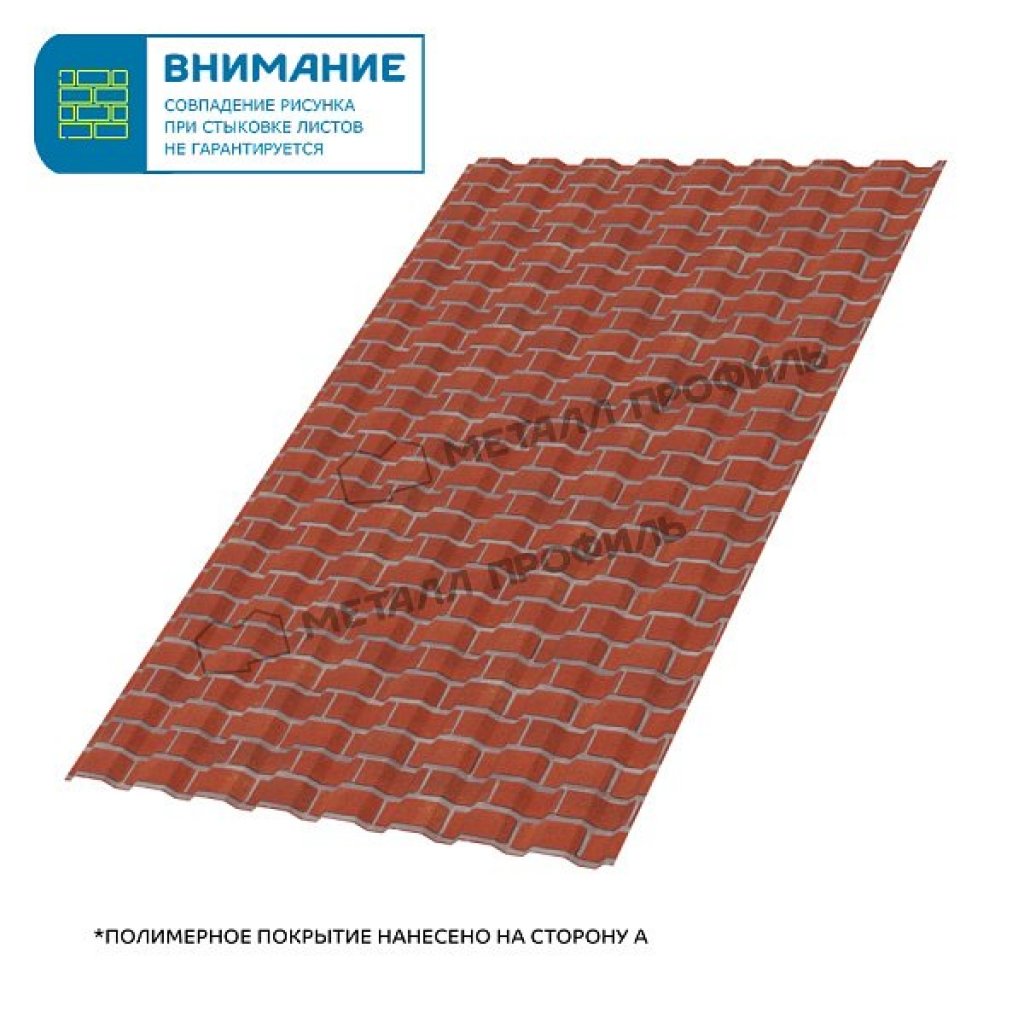 Профлист МП20 A ECOSTEEL-01 0.5 RAL кирпич