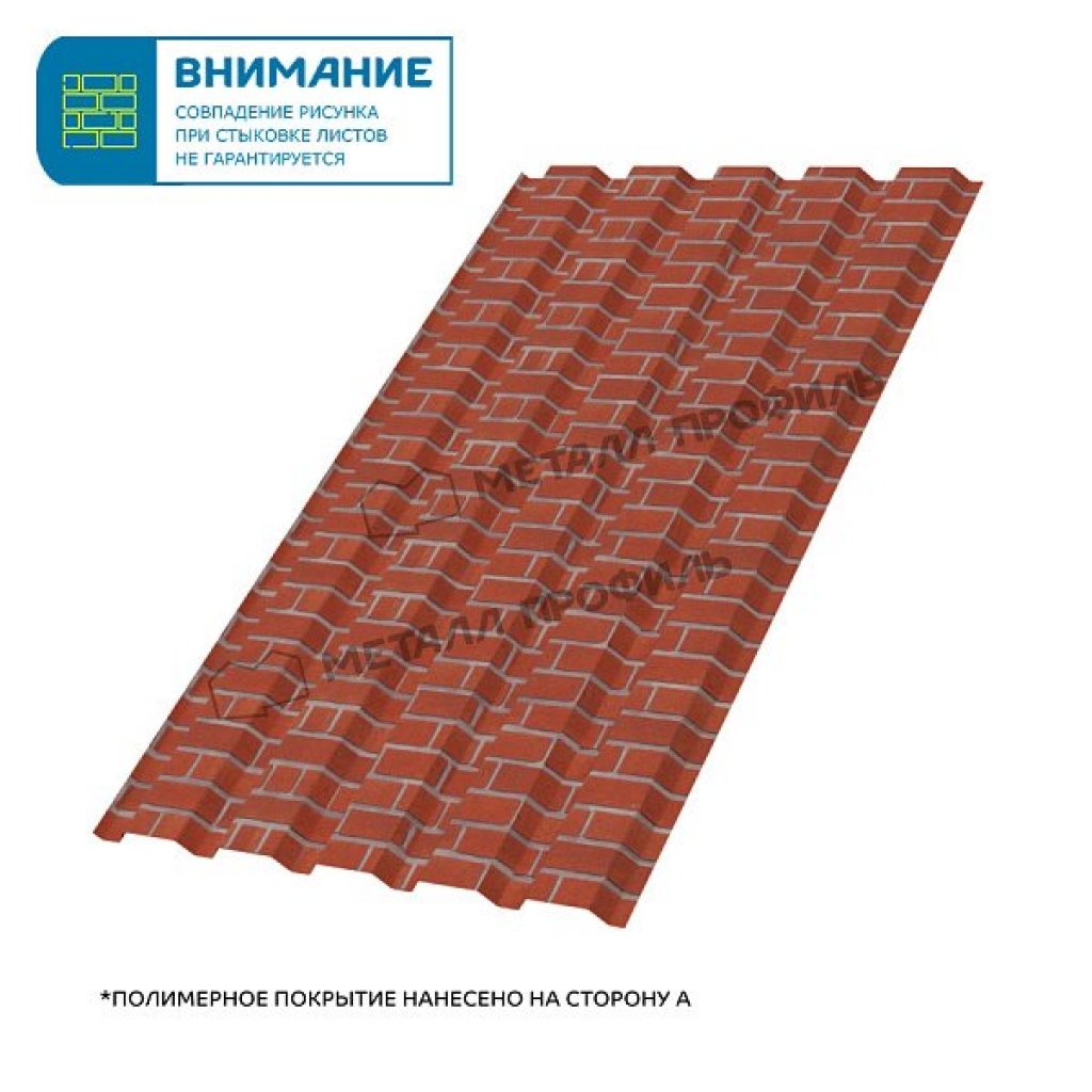 Профлист МП35 A ECOSTEEL-01 0.5 RAL кирпич