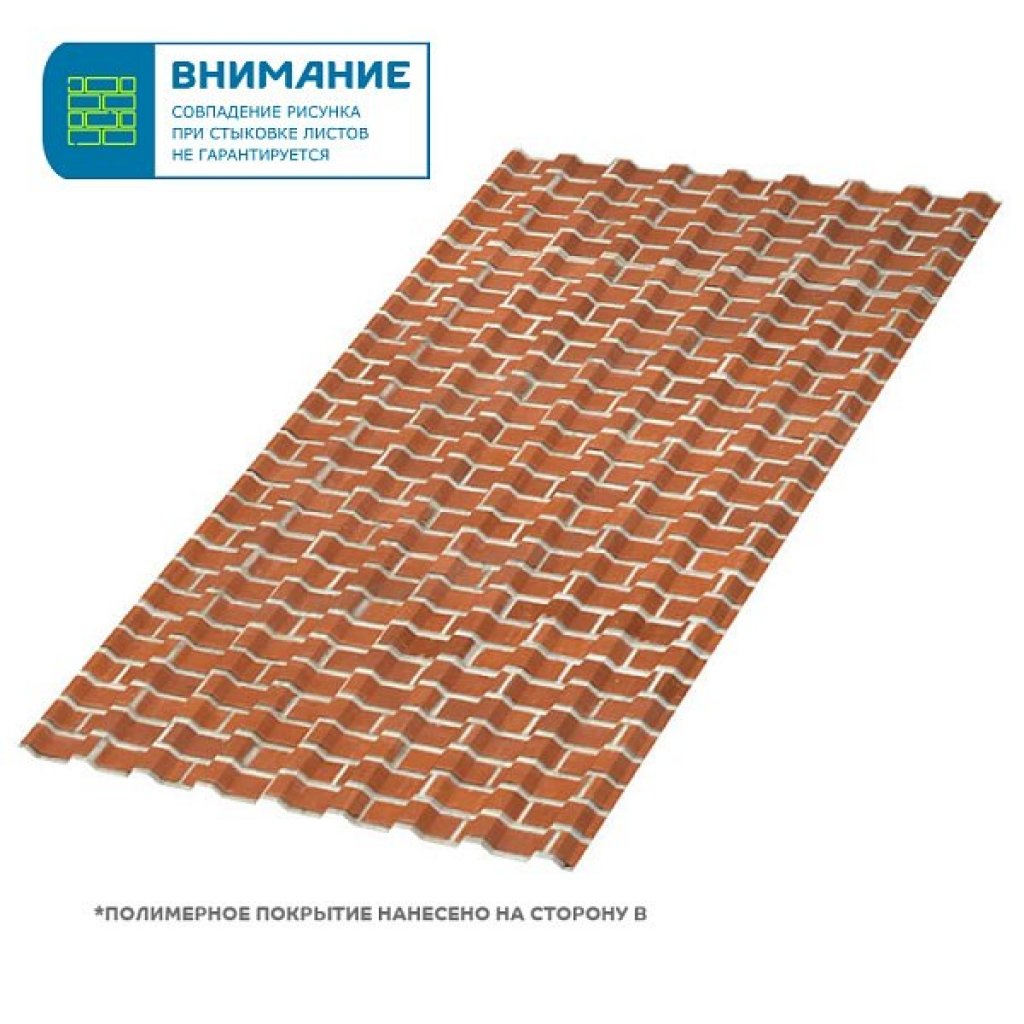 Профлист МП20 B ECOSTEEL-01 0.5 RAL кирпич