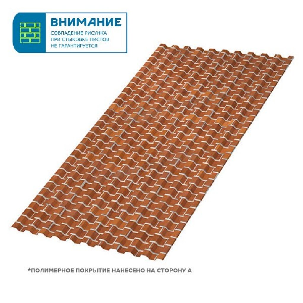 Профлист С21 B ECOSTEEL-01 0.5 RAL кирпич