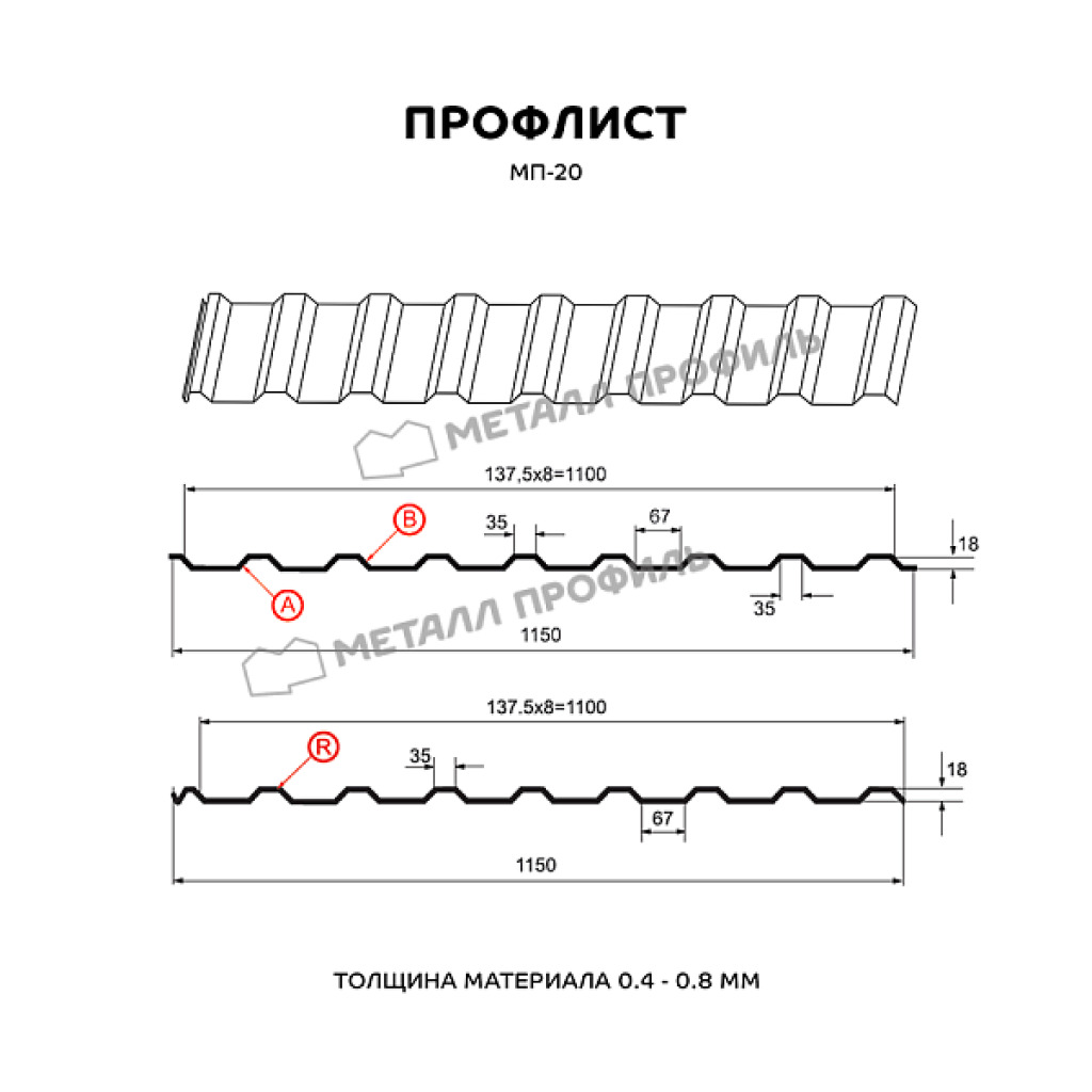 Профлист МП20 R ОЦ 0.28 оцинкованный