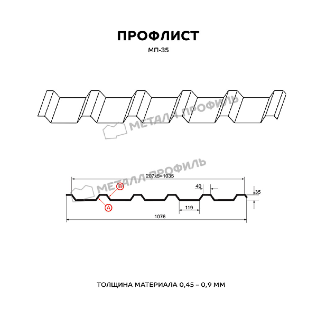 Профлист МП35 A ECOSTEEL-01 0.5 RAL кирпич