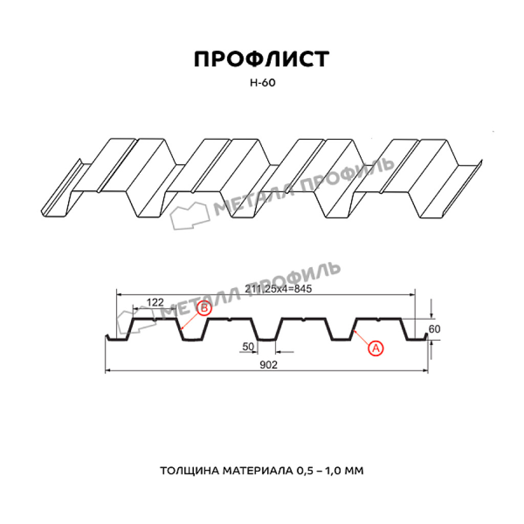 Профлист Н60 A Полиэстер-01 0.7 RAL 2004 чистый оранжевый