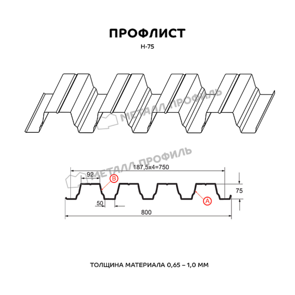 Профлист Н75 A Полиэстер-01 0.7 RAL 7024 серый графит
