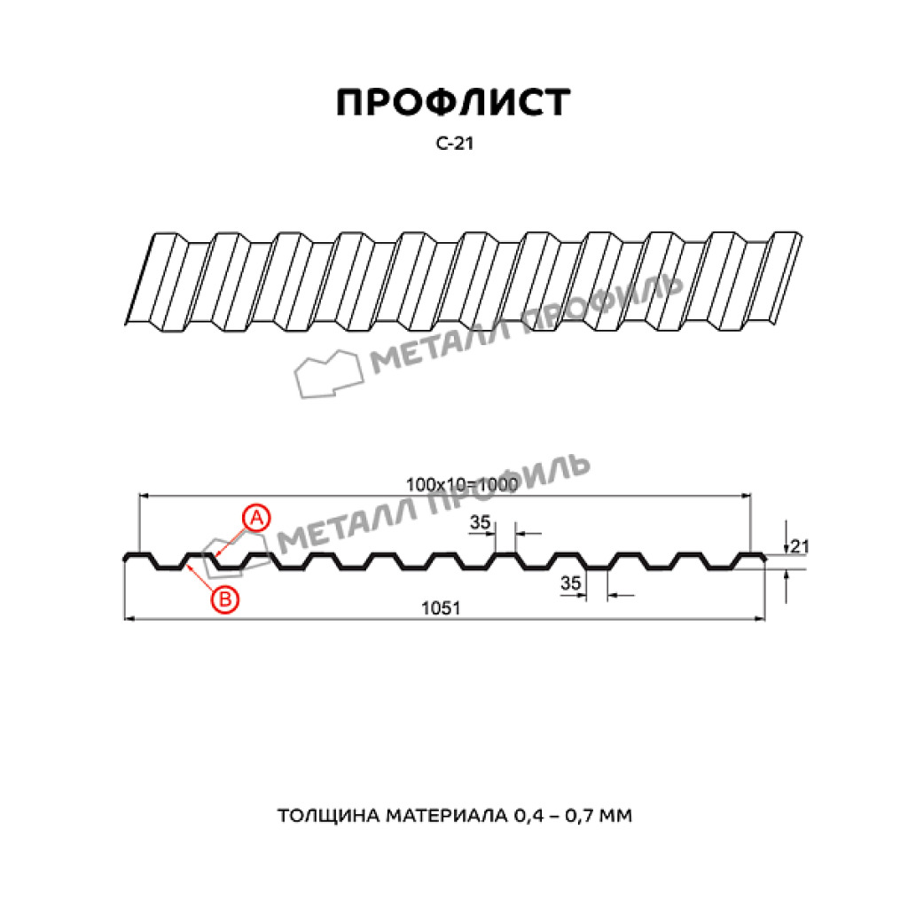 Профлист С21 A Полиэстер МА Д-01.4 двухсторонний RAL 8017 коричневый шоколад