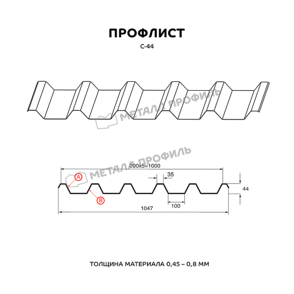 Профлист С44 A ECOSTEEL-01 0.5 RAL кирпич